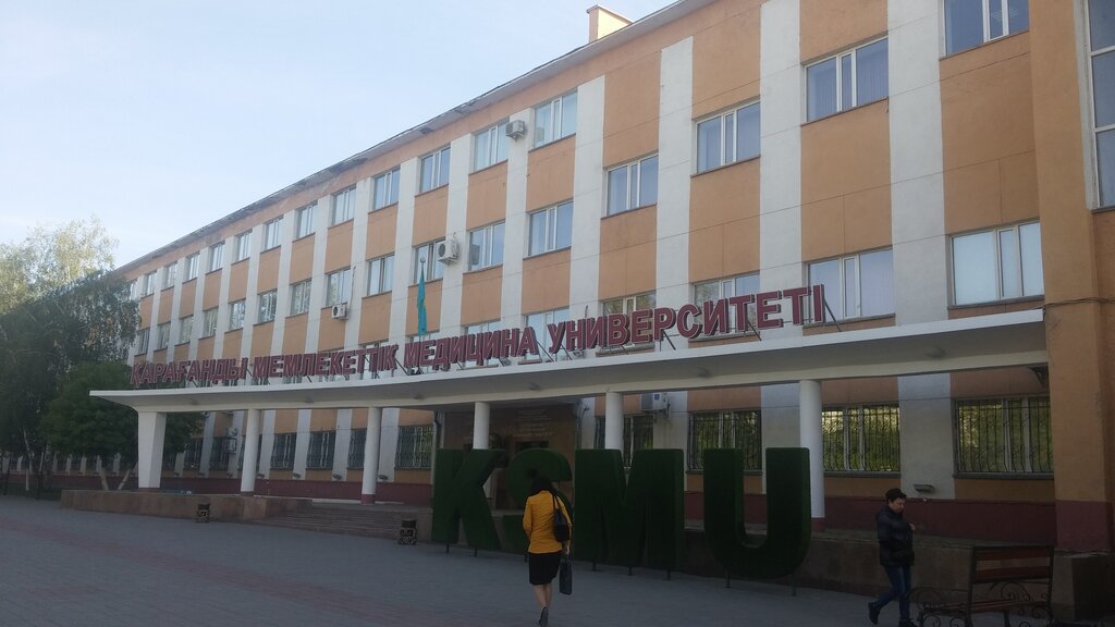 Карагандинский медицинский университет гранты