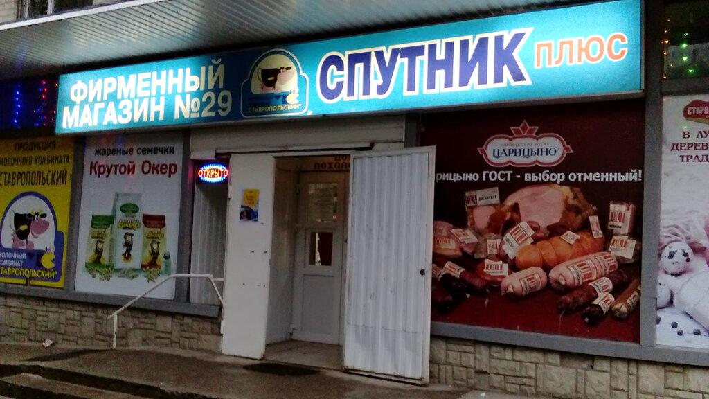 Магазин Спутник 1