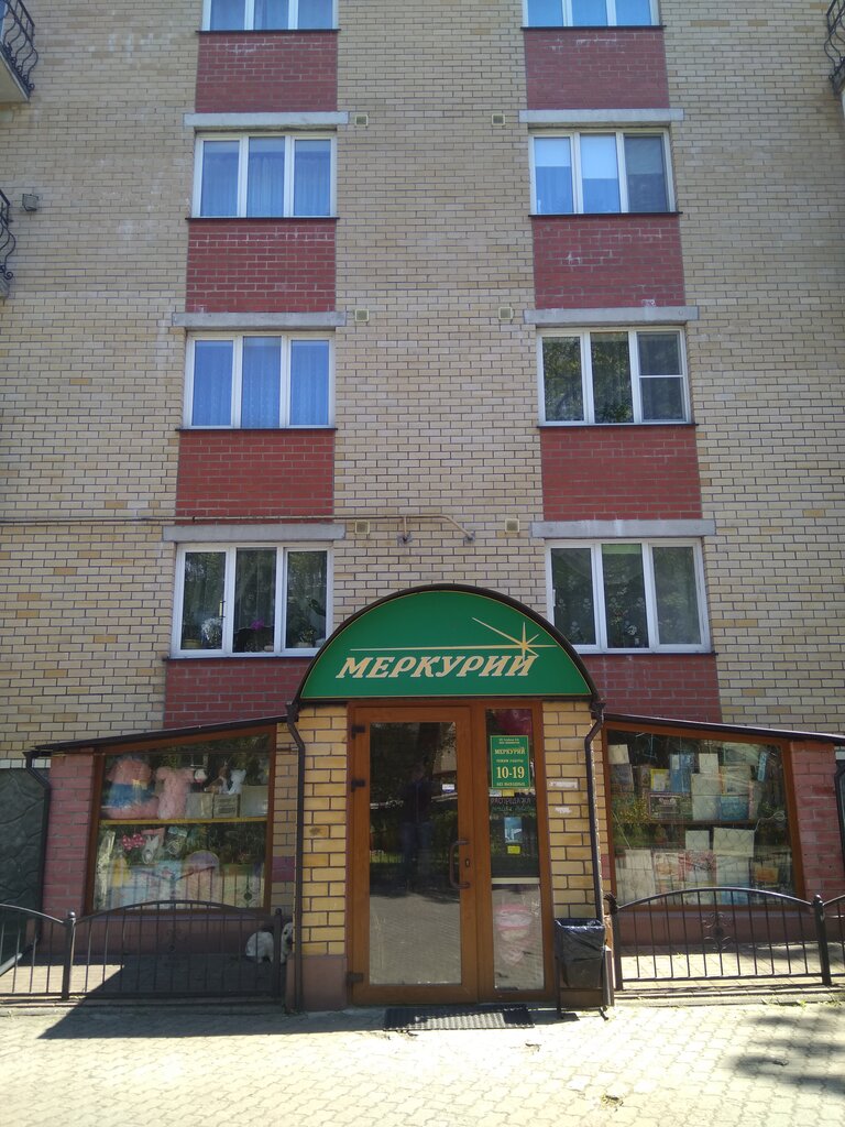 Магазин Меркурий Пенза Одежда