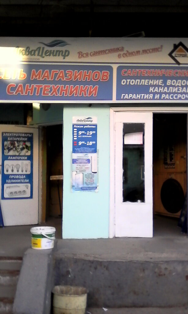 Магазин Аквацентр Липецк Каталог Товаров