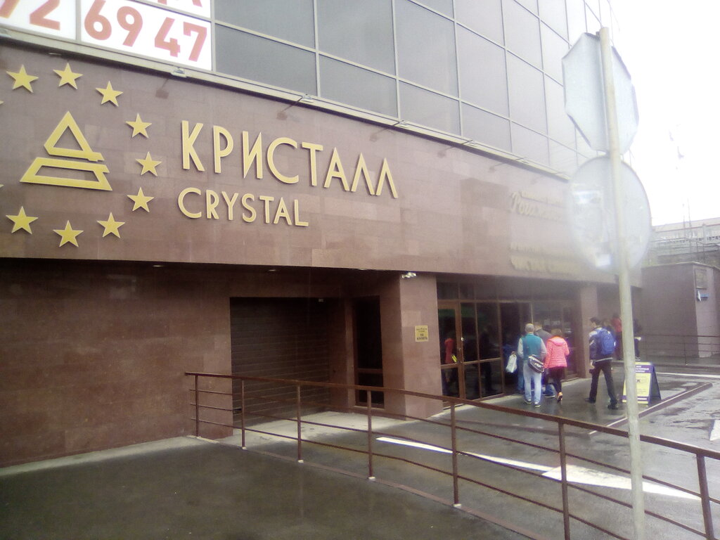 Магазин Кристалл В Новосибирске