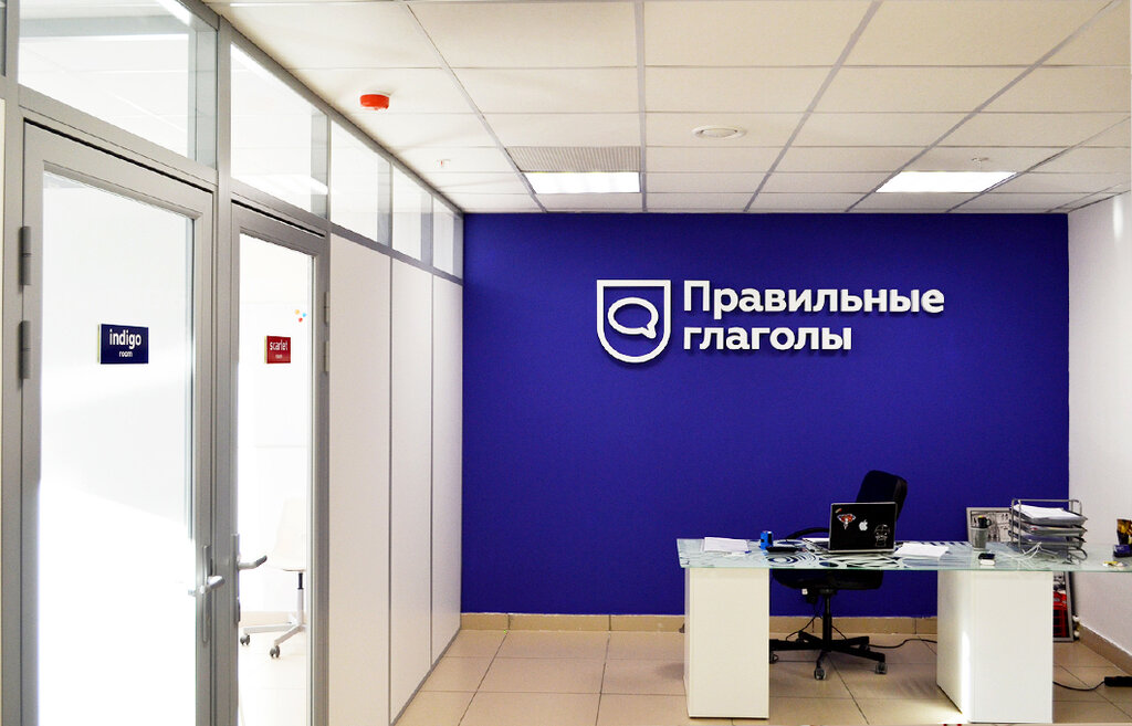 Educational center English language school 'Pravilnyye glagoly', Yekaterinburg, photo