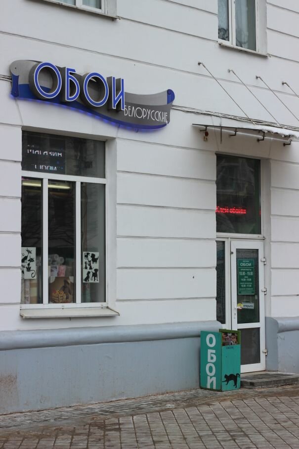 Магазин Белорусские Обои В Витебске