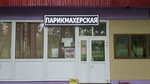 Тамила (ул. Маршала Ерёменко, 80, Волгоград), салон красоты в Волгограде