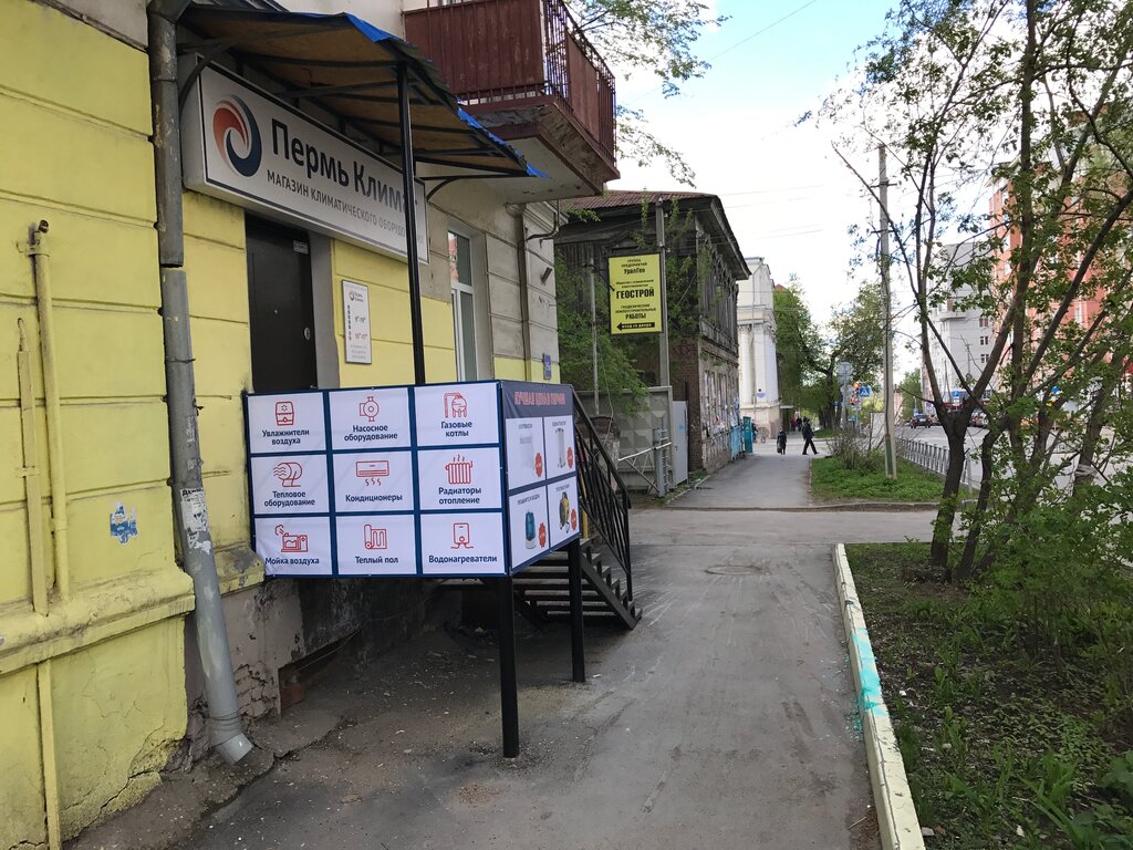 Магазин Климат Пермь