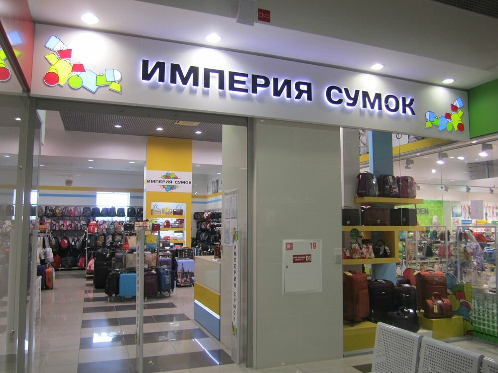 Магазин Чемоданов Киров