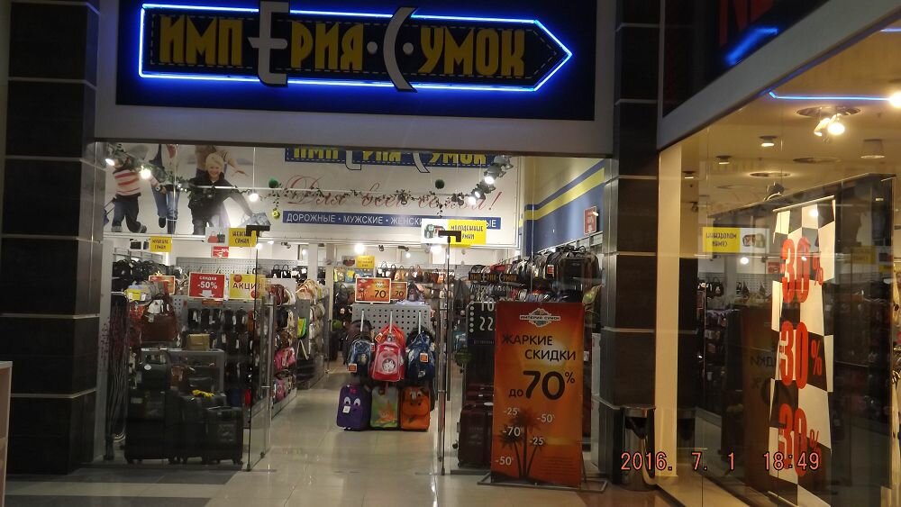 Империя Сумок Орел Магазины