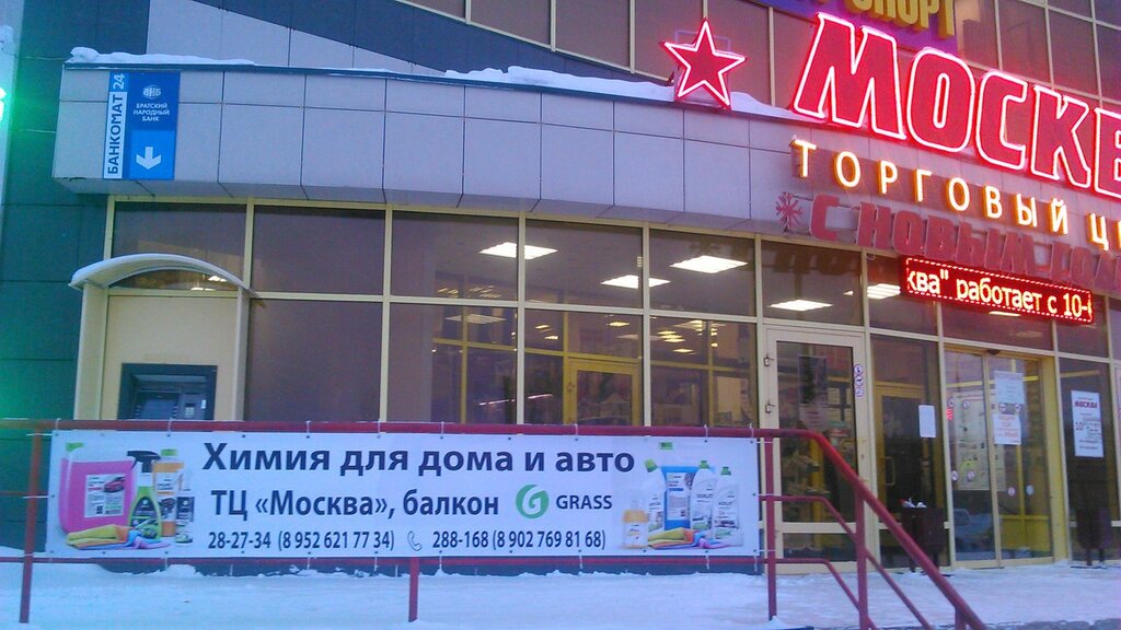 Торговый центр москва в братске