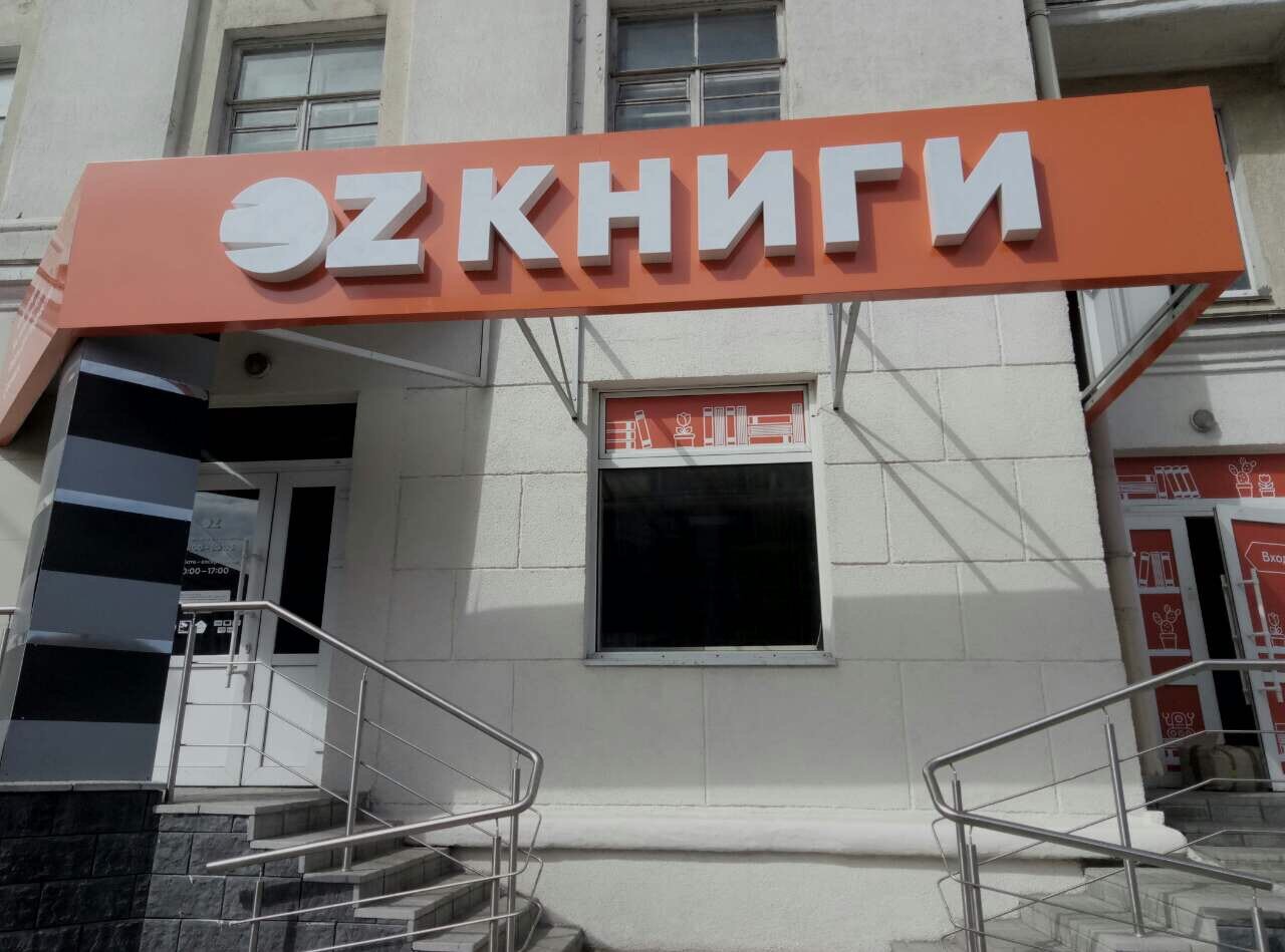 Магазин Oz Время Работы