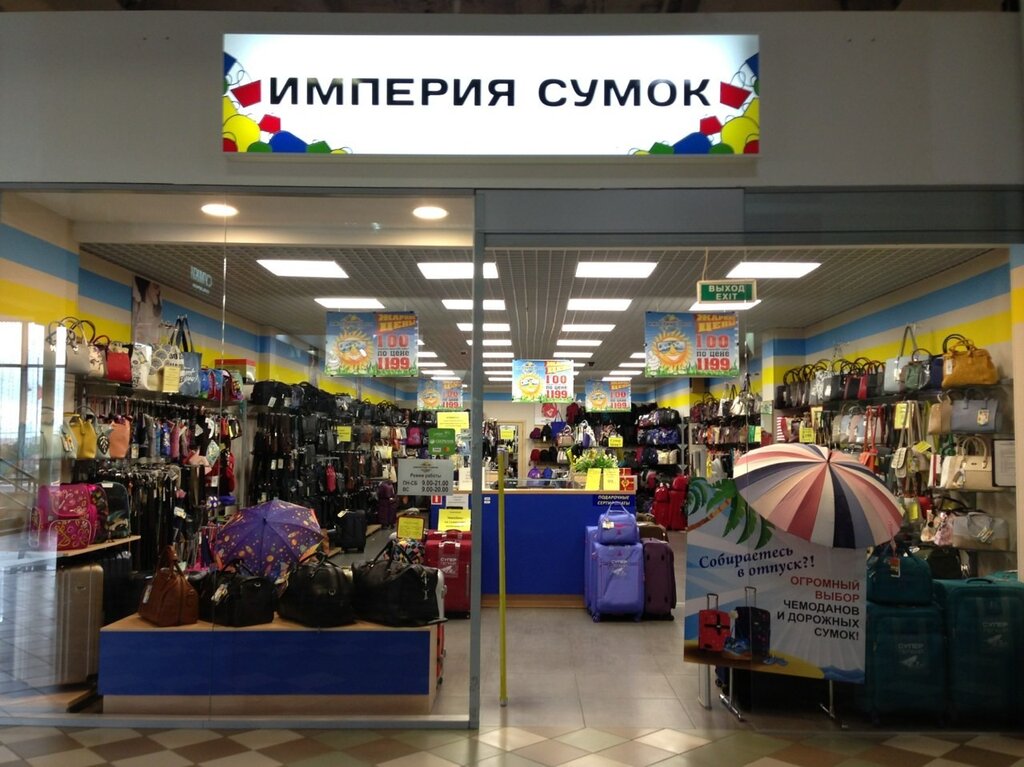 Магазин Сумок Чебоксары