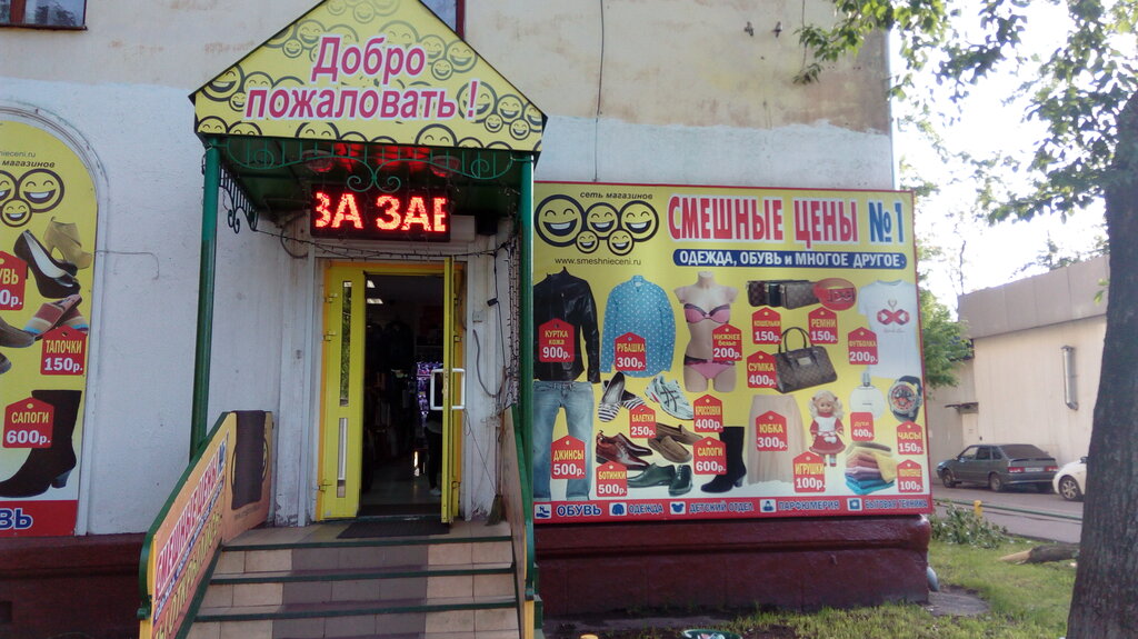 Магазин Смешные Цены Проспект Мира