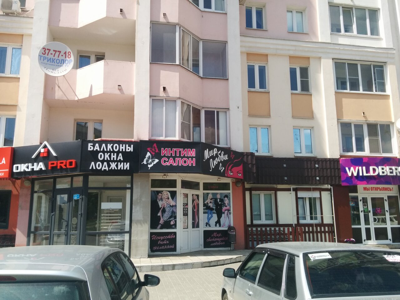 Интим Магазин Липецк