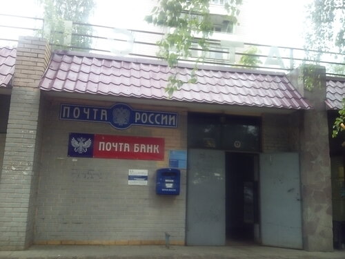 Почтовое отделение Отделение почтовой связи № 143987, Балашиха, фото