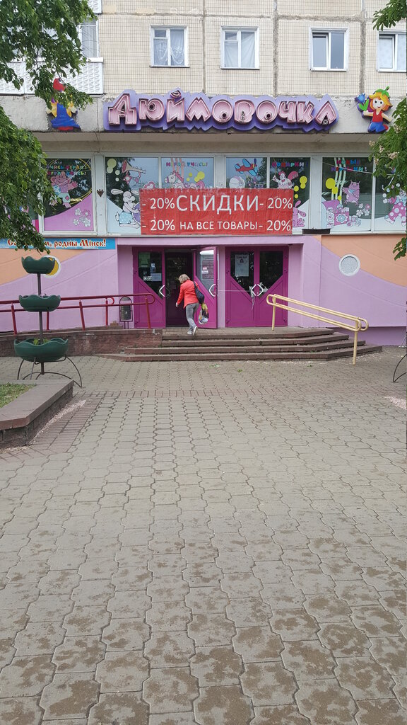 Дюймовочка Магазин Женской Одежды На Маленький Рост