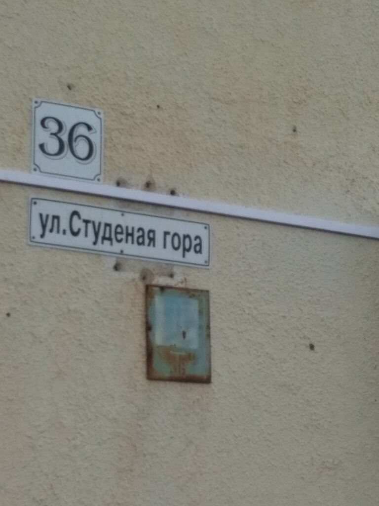 Студеная гора 3а владимир