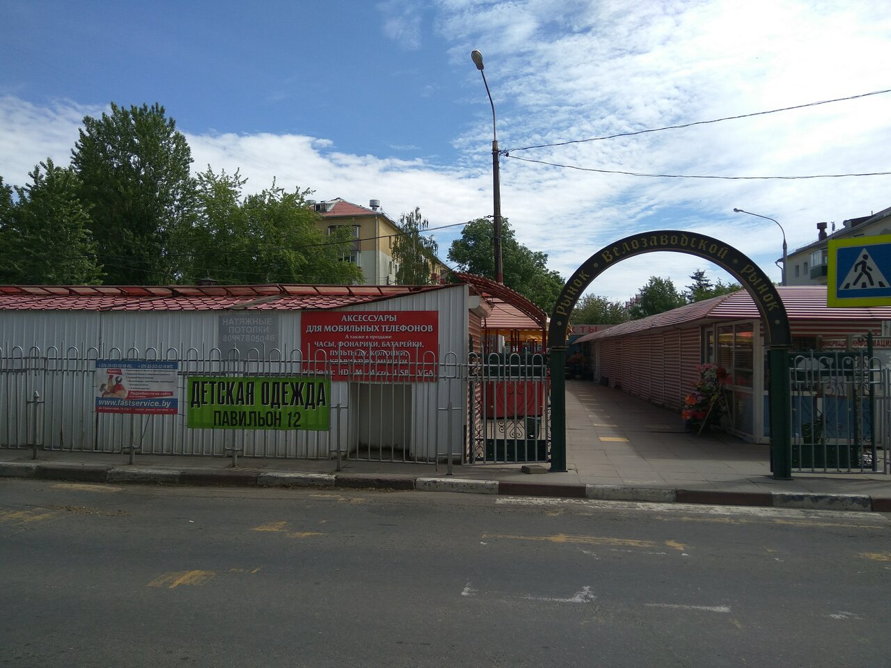 Магазины Рабочей Минск