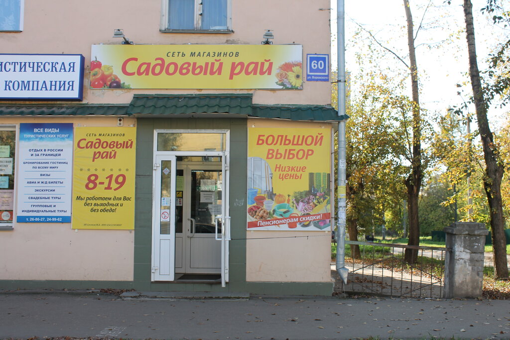 Магазин Садовый Рай Киров Официальный Сайт