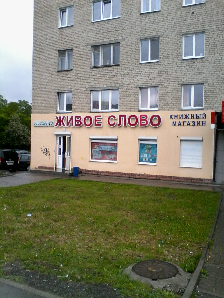 Магазин Живое Слово В Екатеринбурге Каталог Товаров