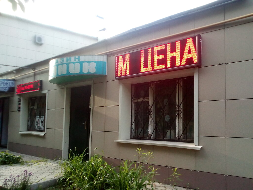 Магазин Дачник Курск Официальный Сайт