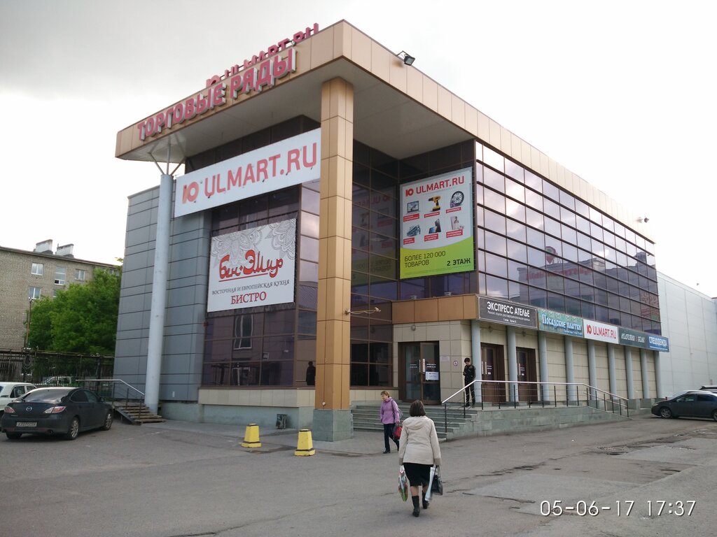 Магазин Юлмарт Уфа