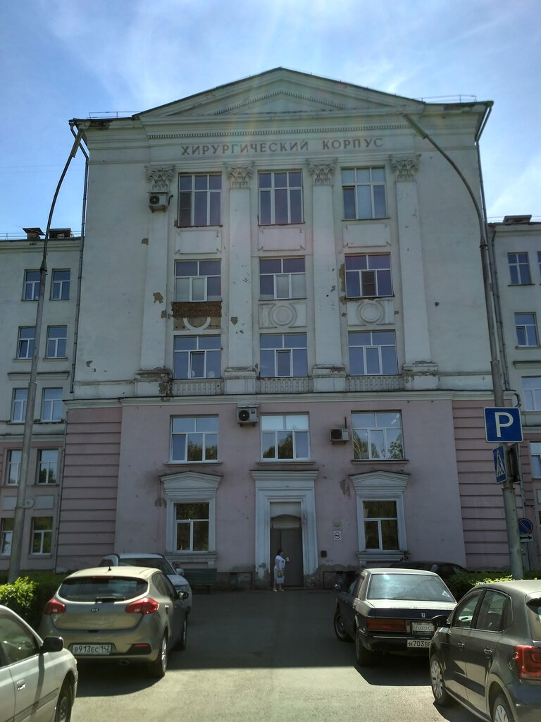 Hospital Gorodskaya klinicheskaya bolnitsa № 1 Otdeleniye ekstrennoy khirurgii, Novokuznetsk, photo