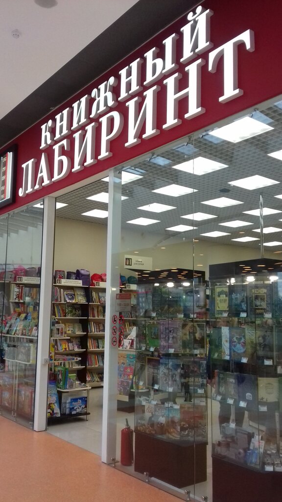 Магазин Лабиринт Сергиев Посад