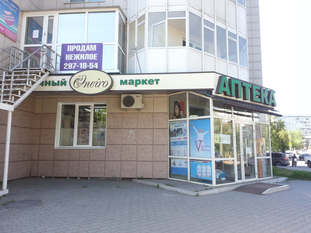 Аптека Онейро, Красноярск, фото