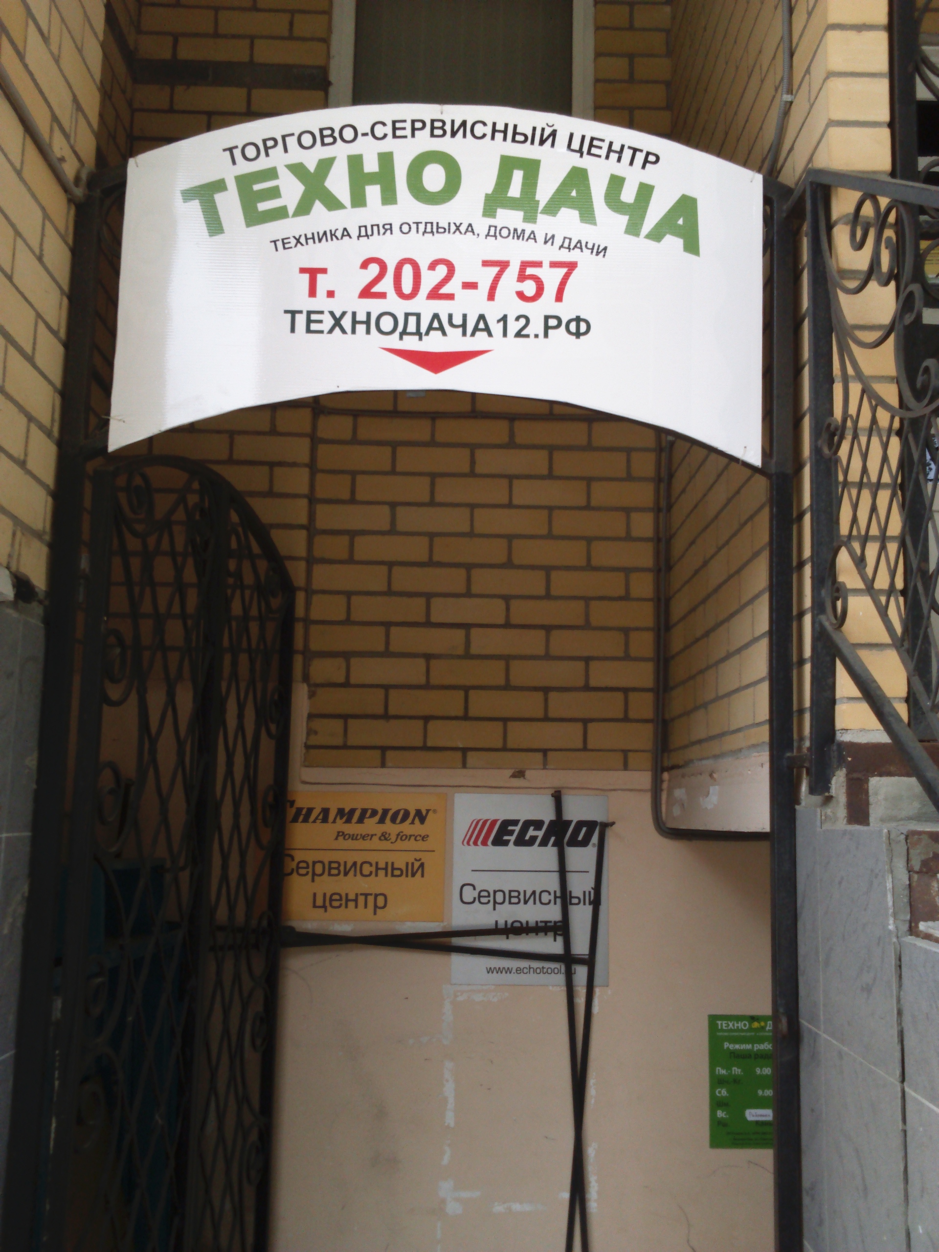 Техно Дача Ру Интернет Магазин