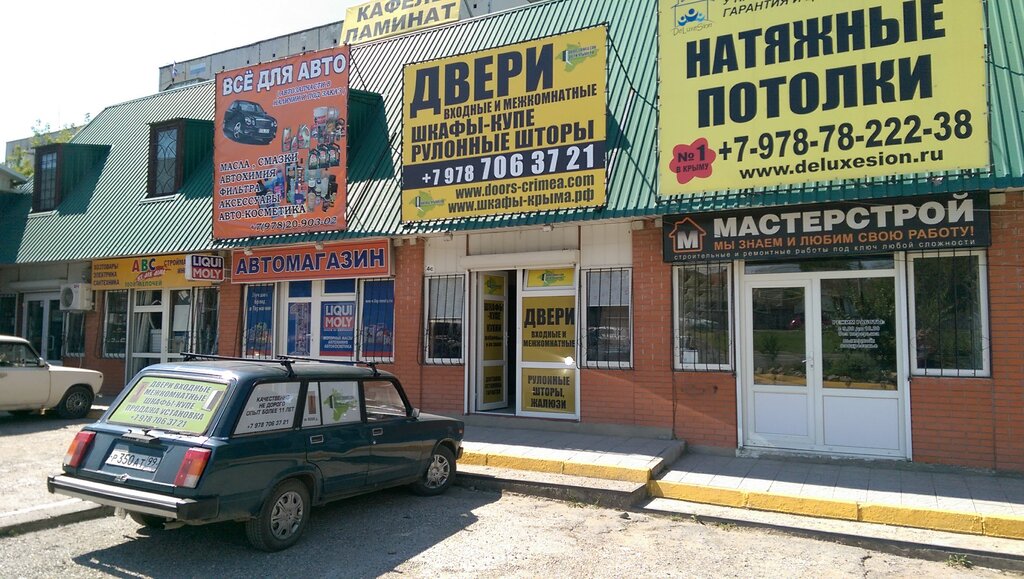Магазин Победа Симферополь
