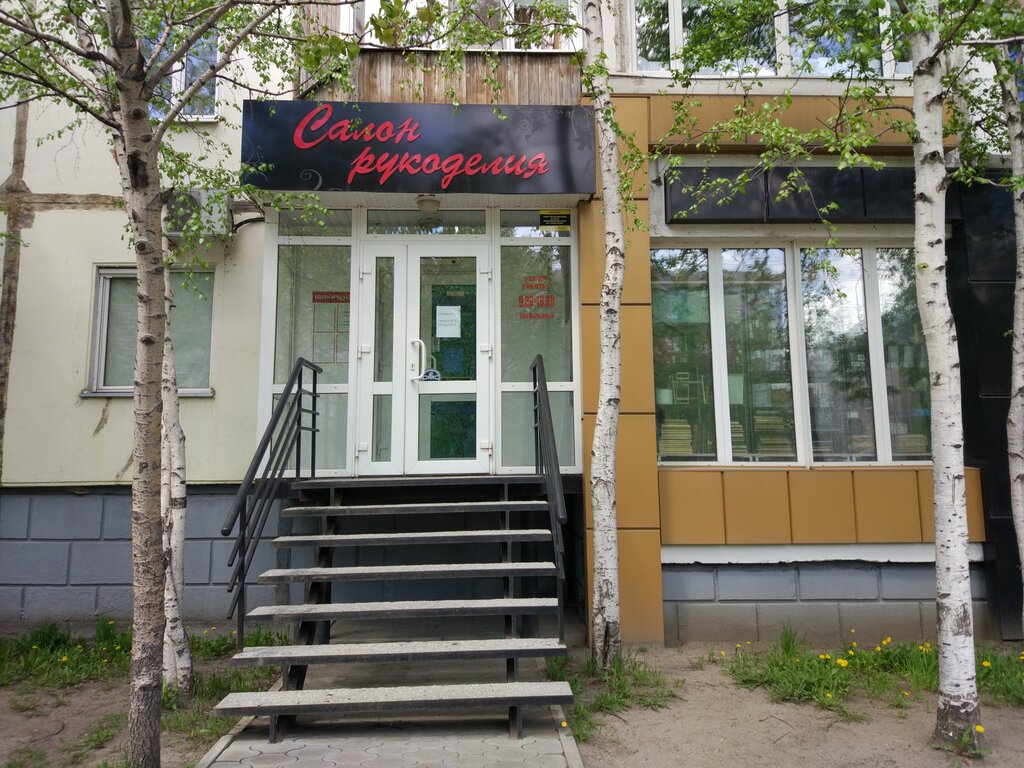 Магазин Рукодельница Сургут Официальный Сайт