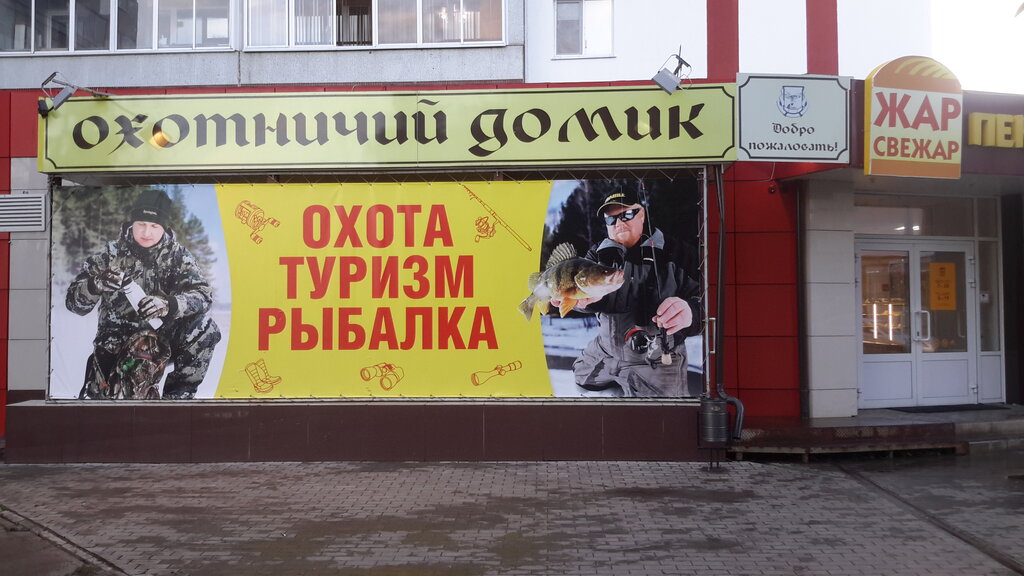 Магазин Охотник Набережные Челны Каталог Товаров