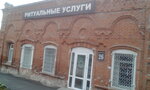 Ritual (Partizanskaya Street, 26А), servicios fúnebres