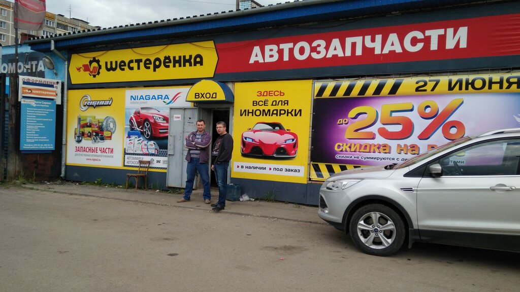 Магазин Шестеренка Проспект Ленина