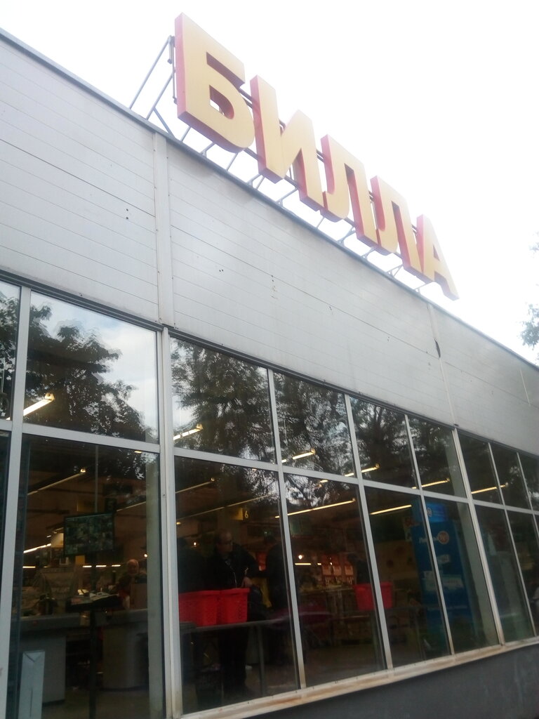 Магазин Billa Рядом Со Мной В Москве