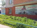 Magazin rybalki Rybar (Proletarskaya ulitsa, 74) ، لوازم صيد