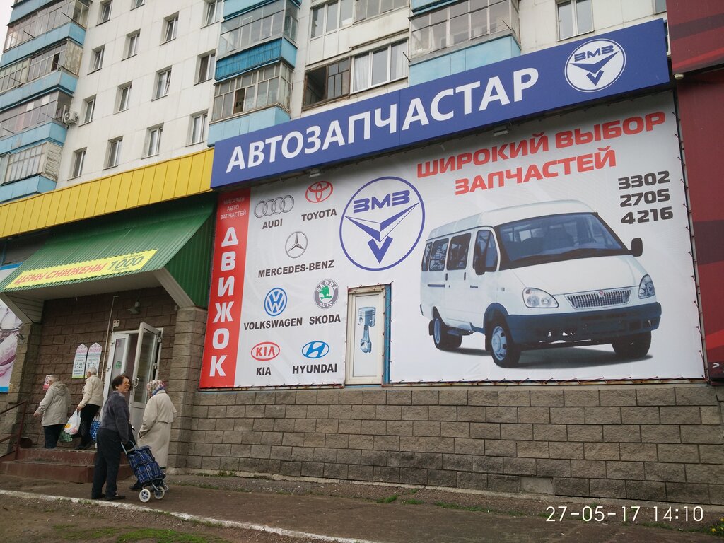 Магазин Газ В Уфе
