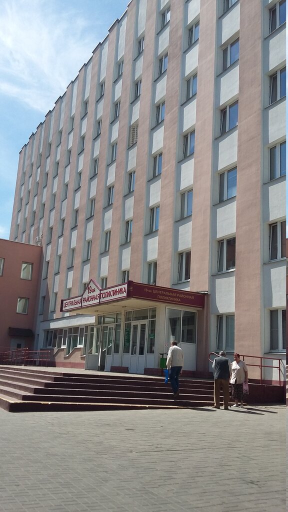 19-я центральная районная поликлиника Первомайского района г. Минска ...