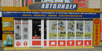 АвтоСпец (проспект Победы, 75), car service, auto repair