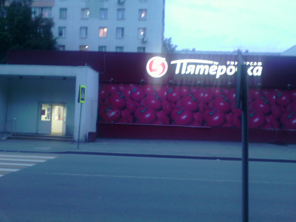 Supermarket Pyatyorochka, Moscow, photo