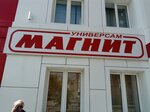 Магнит Филиал (ул. Гастелло, 78), офис организации в Тюмени