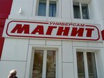 Магнит Филиал (ул. Гастелло, 78, Тюмень), офис организации в Тюмени