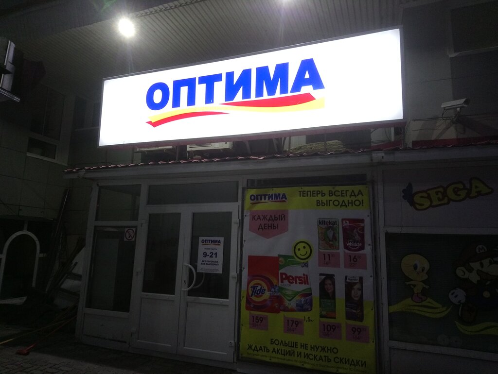 Оптима Магазин Бытовой