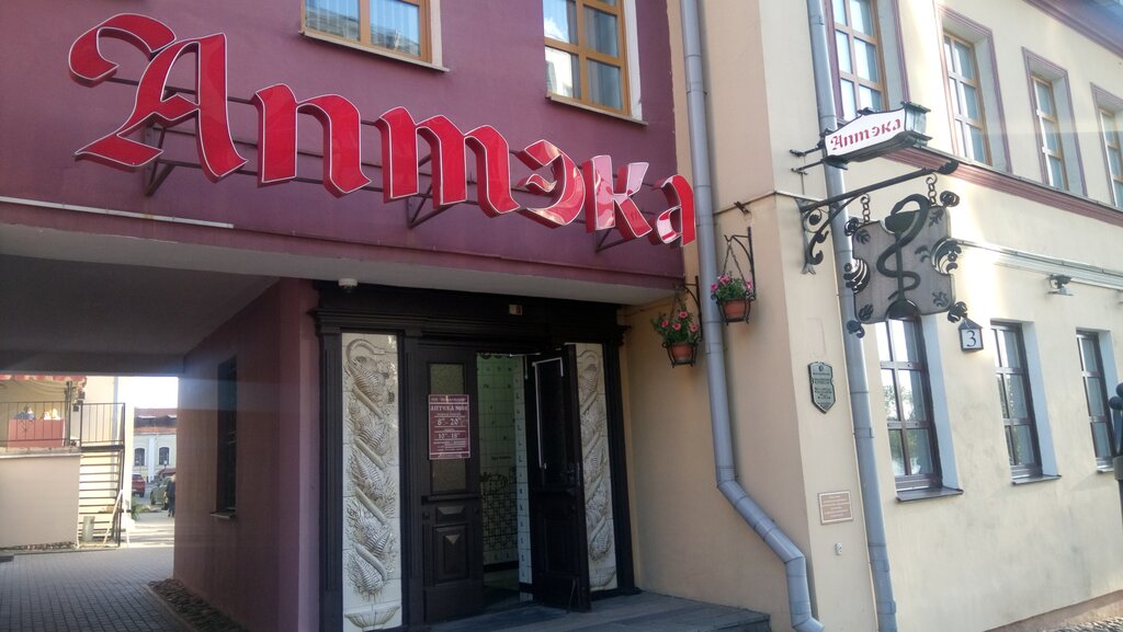 pharmacy — Belfarmatsiya Apteka № 88 vtoroy kategorii — Minsk, photo 1