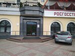 Фото 1 Росгосстрах