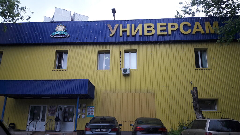 Supermarket Sedmoy Kontinent, Moscow, photo
