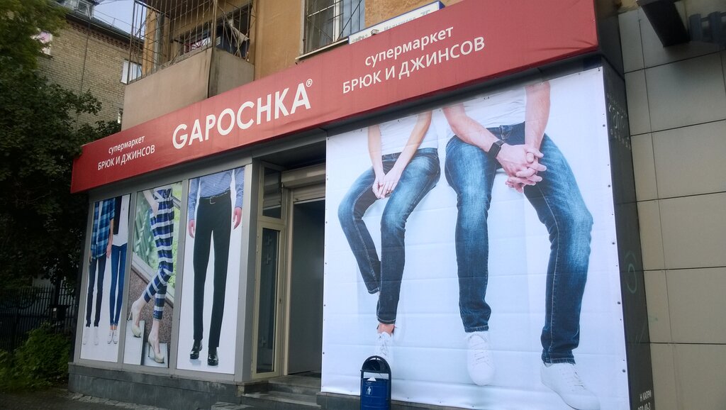 Магазин Гапочка Киров