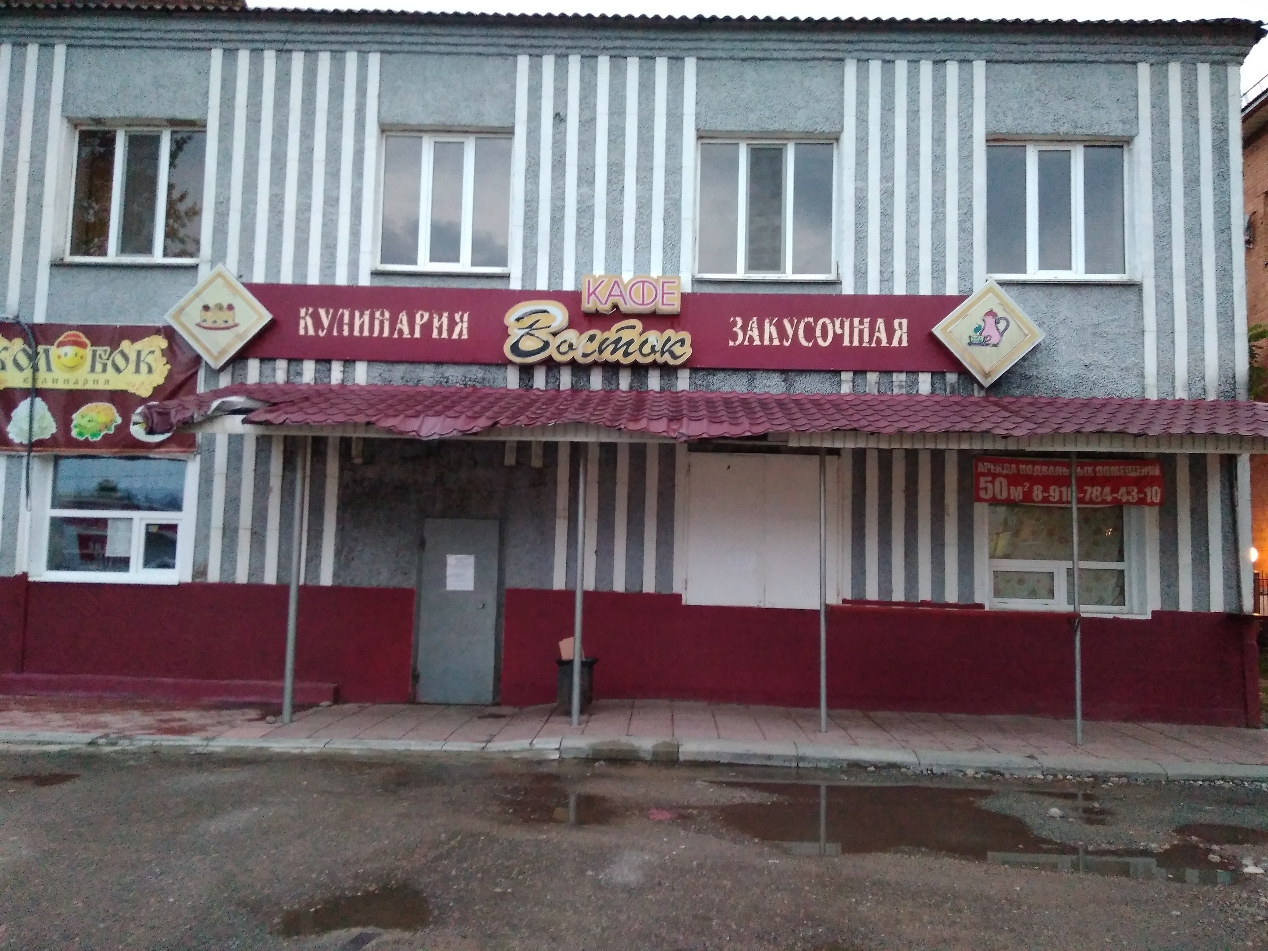 Старое кафе рославль телефон