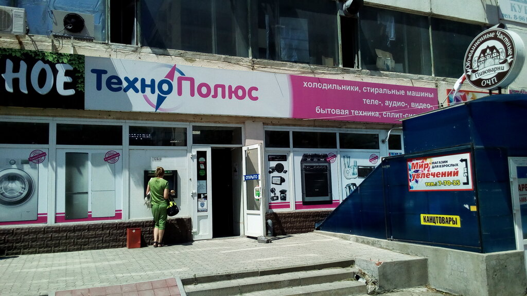 Азов Магазин Бытовой Техники