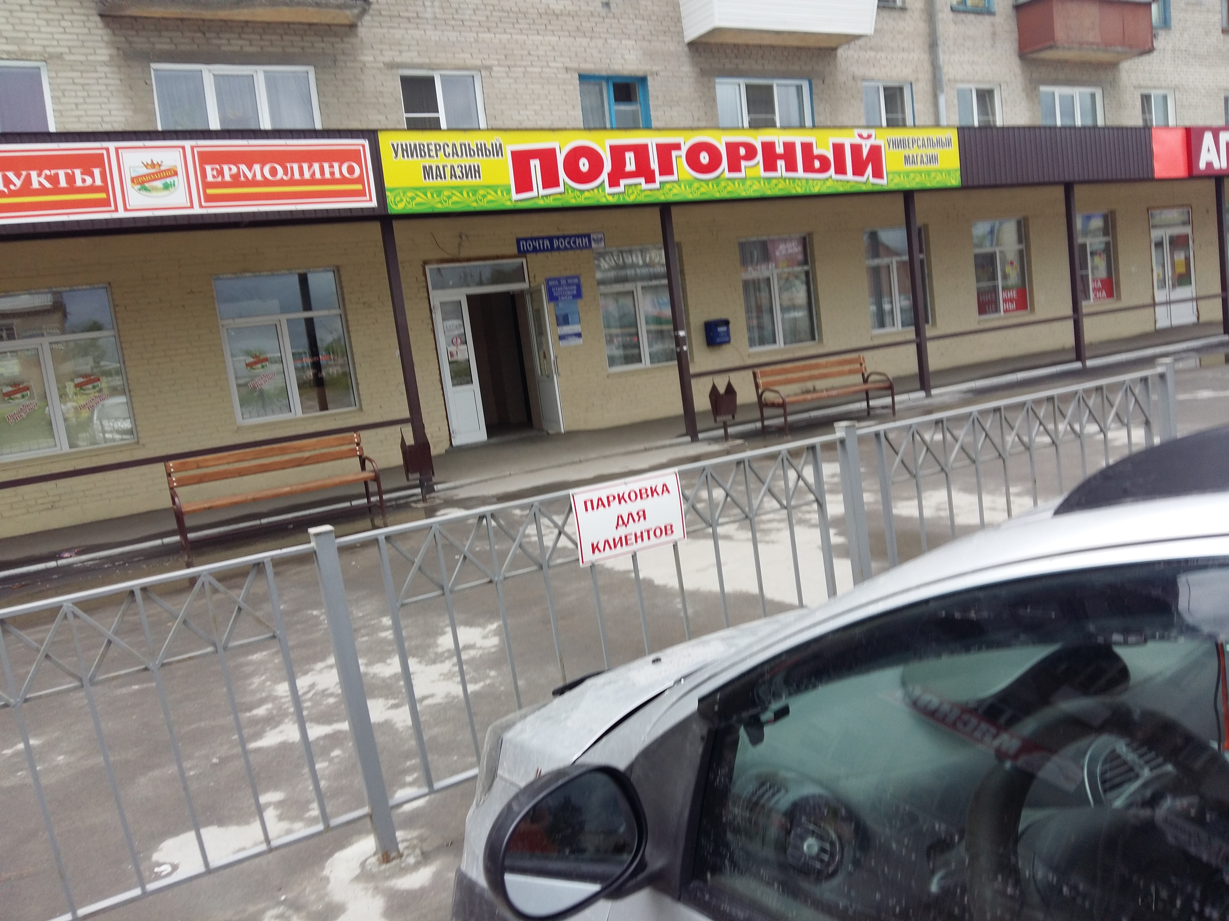 График работы почты искитим