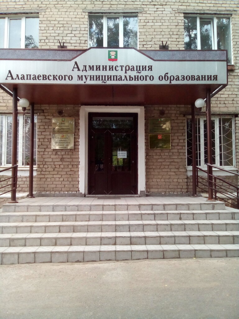 Cash and settlement center Raschetny tsentr Munitsipalnogo obrazovaniya Alapayevskoye Mu, Alapaevsk, photo